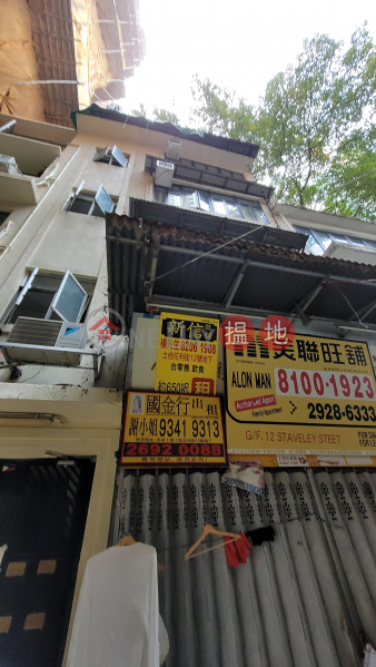12 Staveley Street (士他花利街12號),Soho | ()(1)