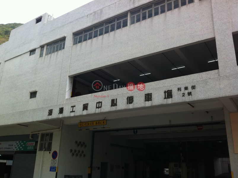 Oceanic Industrial Centre (海灣工貿中心),Ap Lei Chau | ()(4)
