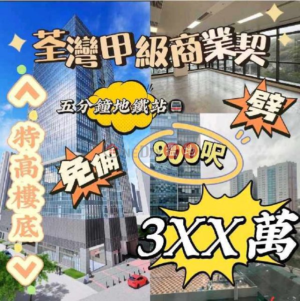 全新寫字樓，即買即用|荃灣國際企業中心1期(International Enterprise Centre I)出售樓盤 (XIAO-559480863)