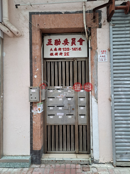 139-141 Tai Nan Street (大南街139-141號),Prince Edward | ()(1)
