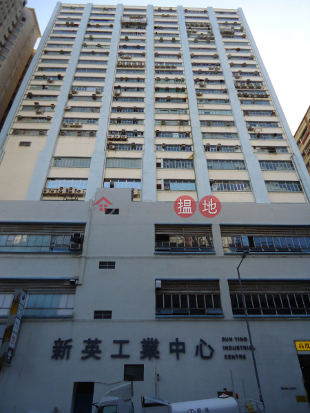新英工業中心|南區新英工業中心(Sun Ying Industrial Centre)出售樓盤 (TS0057)