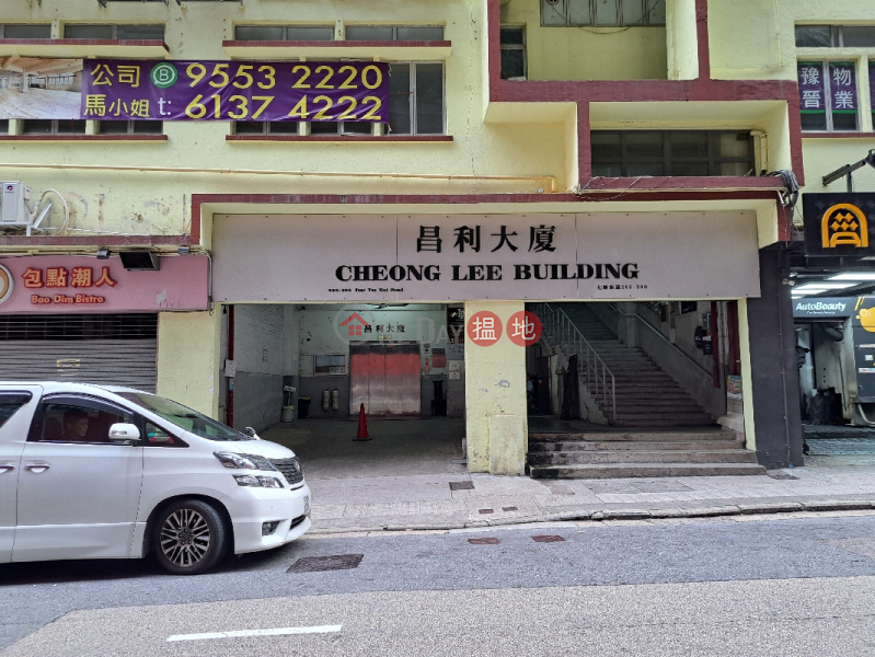 昌利大廈 (Cheong Lee Building) 長沙灣| ()(1)