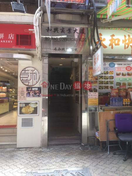 Wo Hing Commercial Building (Wo Hing Commercial Building) Central|搵地(OneDay)(2)