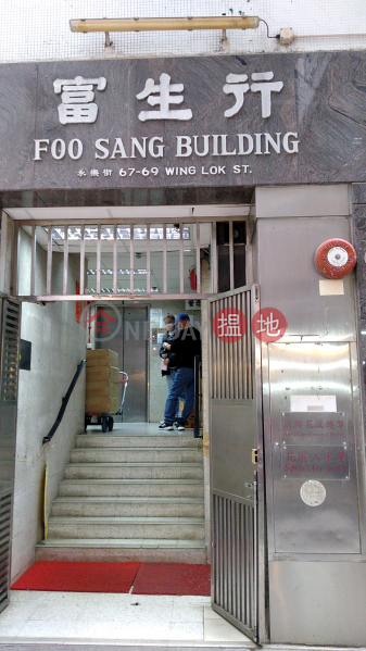 Foo Sang Building (富生行),Sheung Wan | ()(5)