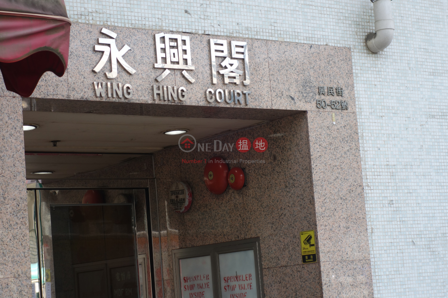 Wing Hing Court (Wing Hing Court) Sai Wan Ho|搵地(OneDay)(2)