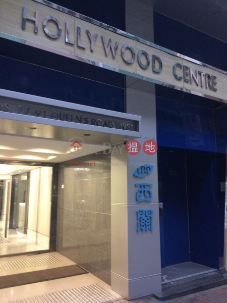 Hollywood Centre (Hollywood Centre) Sheung Wan|搵地(OneDay)(5)
