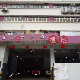 Kwai Bo Industrial Building, Kwai Bo Industrial Building 貴寶工業大廈 | Southern District (WKW0001)_0