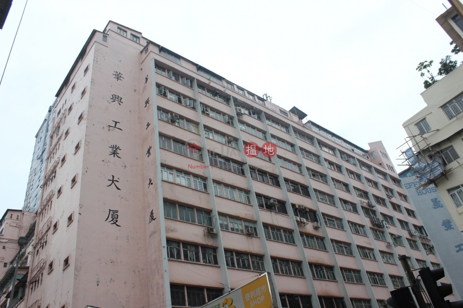 Wah Hing Industrial Mansions (華興工業大廈),San Po Kong | ()(3)