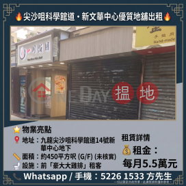 Prime Ground Floor Shop for Rent in Tsim Sha Tsui East | New Mandarin Plaza, Science Museum Road | Approx. 450 sq.ft. | HK$55,000/month | New Mandarin Plaza Tower A 新文華中心A座 _0