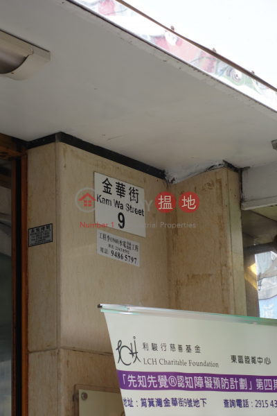 9-11 Kam Wa Street (9-11 Kam Wa Street) Shau Kei Wan|搵地(OneDay)(1)