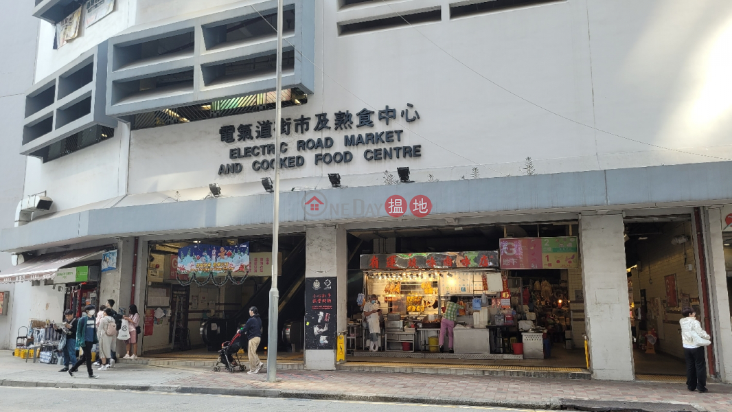 電氣道市政大廈 (Electric Road Market and Cooked Food centre) 炮台山| ()(2)