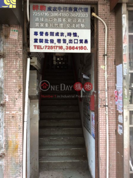 聯強大廈 (Luen Keung Building) 深水埗|搵地(OneDay)(1)