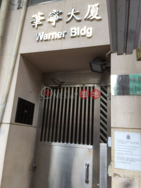 Warner Building (Warner Building) Wan Chai|搵地(OneDay)(3)
