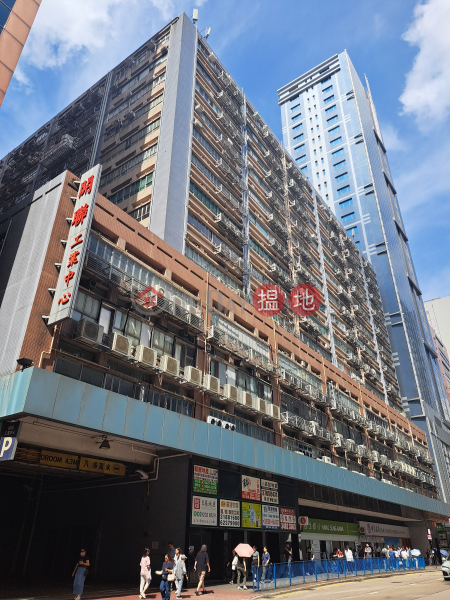 開聯工業中心 (Hoi Luen Industrial Centre) 觀塘| ()(2)