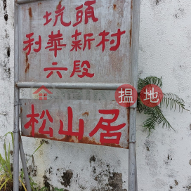 Lei Wah San Tsuen / Lei Wah New Village|利華新村