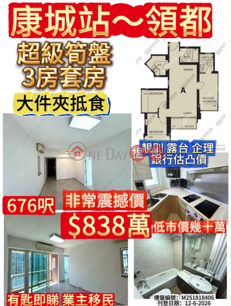超級筍盤3房套房低市價幾十萬業主移民|日出康城 2期A 領都 1座 (右翼)(Mona Lisa (Tower 1 - R Wing) Phase 2A Le Prestige Lohas Park)出售樓盤 (M251818406)
