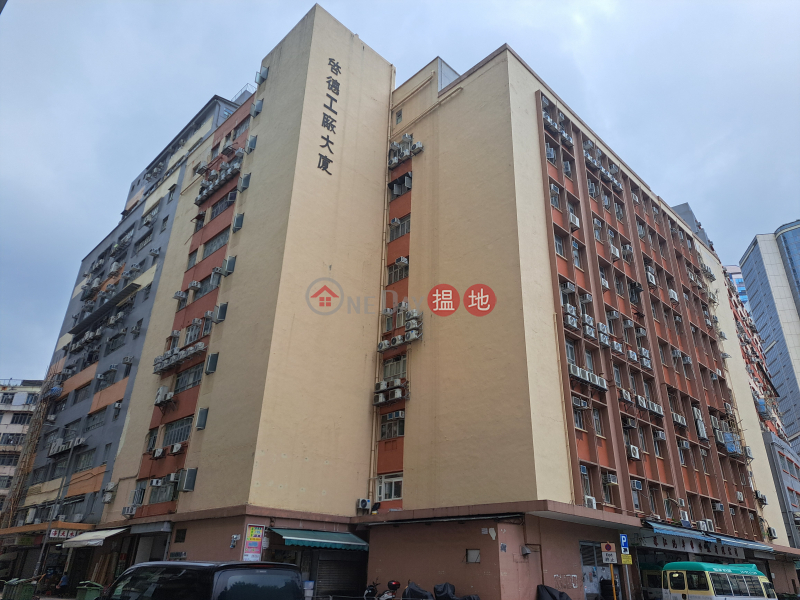 啟德工廠大廈 (Kai Tak Factory Building) 新蒲崗| ()(4)