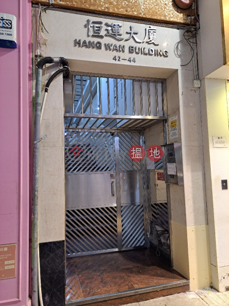 Hang Wan Building (恆運大廈),Tsim Sha Tsui | ()(4)