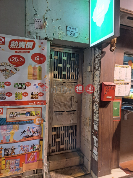 No. 2 Man Ming Lane (文明里二號),Yau Ma Tei | ()(1)