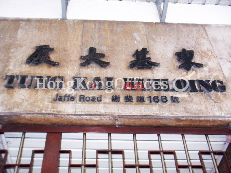 東基大廈寫字樓租單位出租168謝斐道 | 灣仔區|香港|出租-HK$ 47,996/ 月