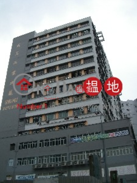 成美工業大廈, 成美工業大廈 Sing Mei Industrial Building | 葵青 (poonc-04515)_0