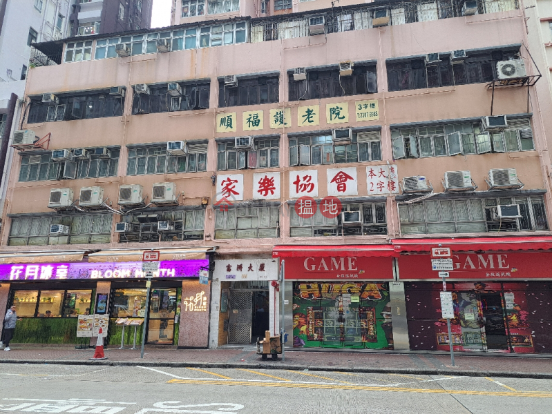 富洲大厦 - 元州街485-491号 (Fu Chau Building - No. 485-491 Yuanzhou Street) 長沙灣| ()(3)