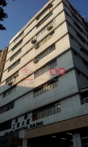 Kar Wah Industrial Building (Kar Wah Industrial Building) Yuen Long|搵地(OneDay)(1)