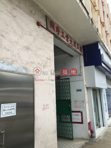 Tung Chun Industrial Building, Ground Floor, Industrial Sales Listings, HK$ 100M