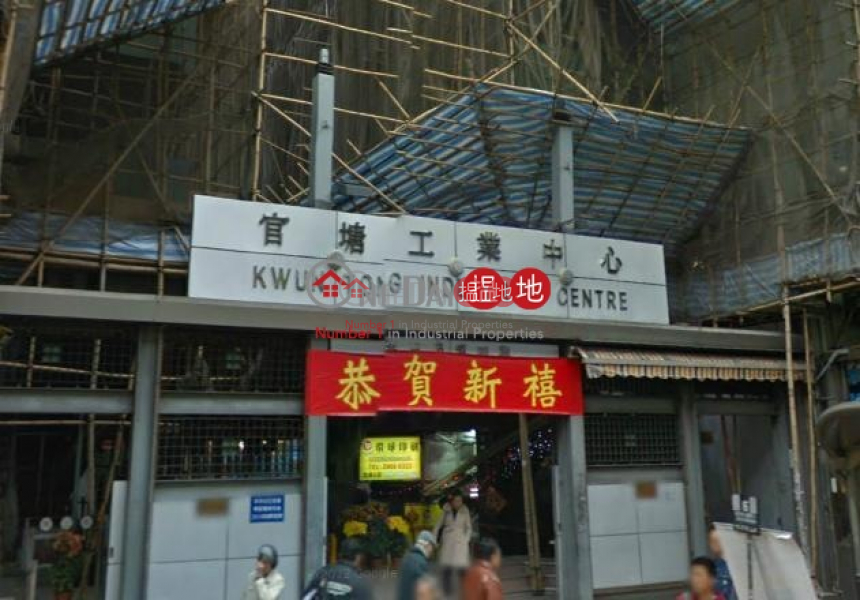 官塘工業中心|觀塘區官塘工業中心(Kwun Tong Industrial Centre)出售樓盤 (tel.6-01685)