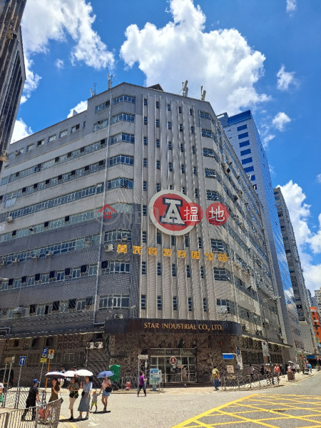 星光實業有限公司 (Star Industrial Co., Ltd.) 新蒲崗| ()(1)