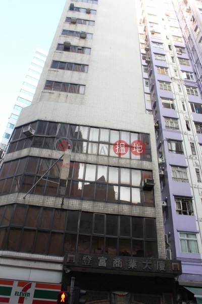 登富商業大廈 (Teng Fu Commercial Building) 上環|搵地(OneDay)(1)