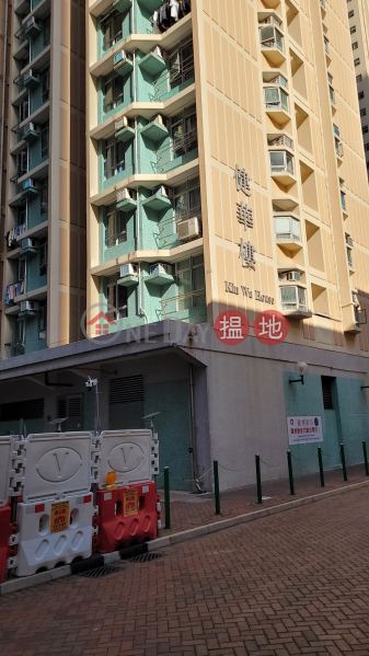 健明邨 健華樓 (Kin Ming Estate - Kin Wah House) 調景嶺| ()(4)