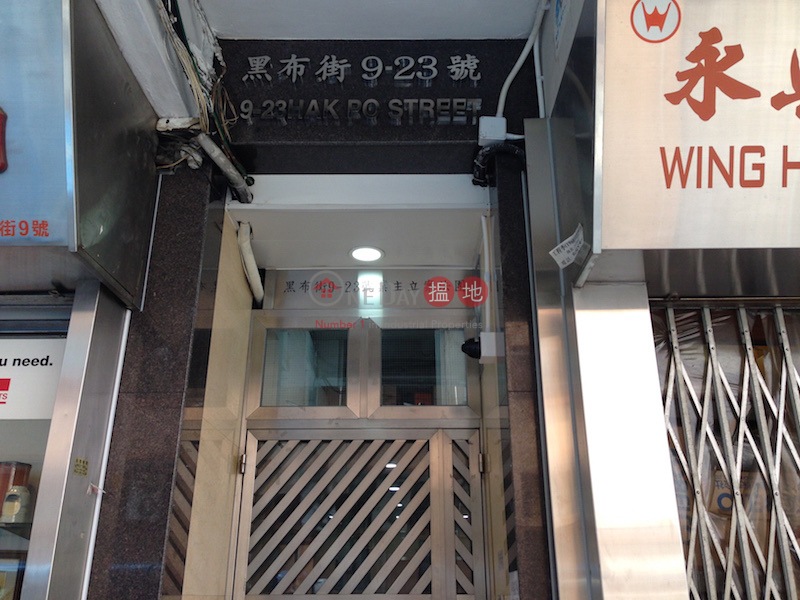 9-23 Hak Po Street (9-23 Hak Po Street ) Mong Kok|搵地(OneDay)(1)