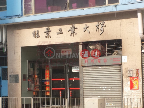 單邊多窗，鄰近地鐵, Wong King Industrial Building 旺景工業大廈 | Wong Tai Sin District (31739)_0
