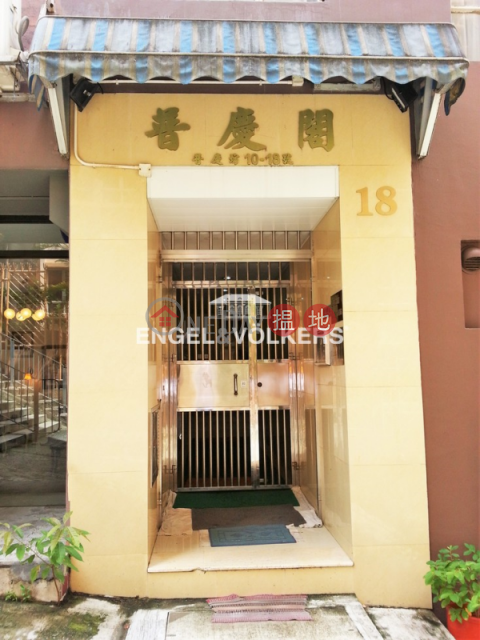 Studio Flat for Sale in Soho, Po Hing Court 普慶閣 | Central District (EVHK91264)_0