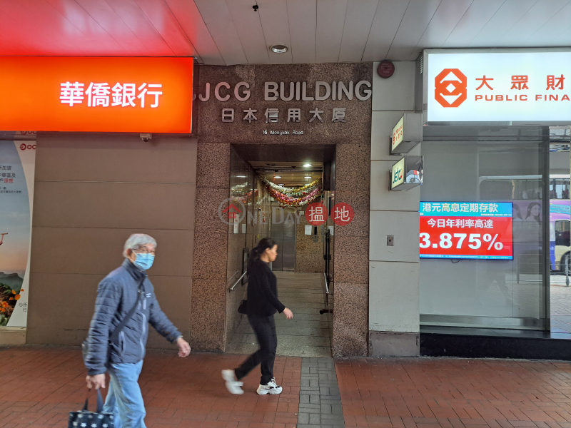 JCG Building (日本信用大廈),Mong Kok | ()(3)