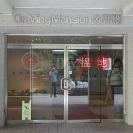 Block 17 On Ming Mansion Sites D Lei King Wan|安明閣 (17座)