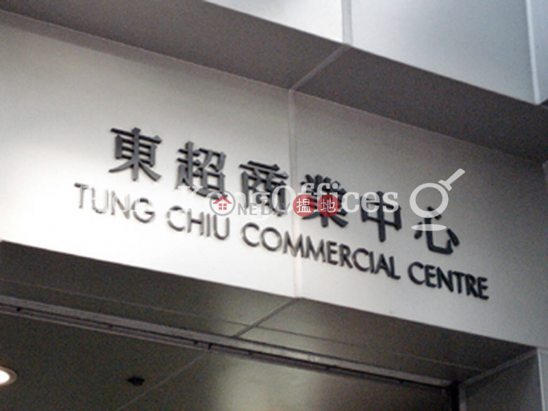 Tung Chiu Commercial Centre, Middle Office / Commercial Property Rental Listings | HK$ 20,003/ month