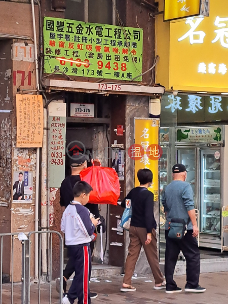 173-175 Cheung Sha Wan Road (長沙灣道173-175號),Sham Shui Po | ()(3)