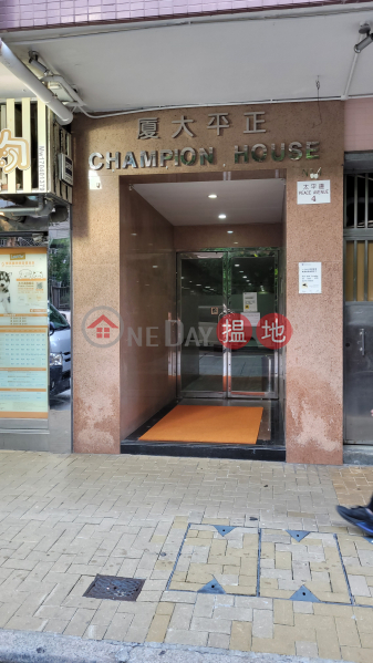 Champion House (正平大廈),Mong Kok | ()(3)