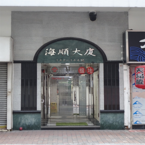 Hoi Shun Building (海順大廈),Sai Wan Ho | ()(1)