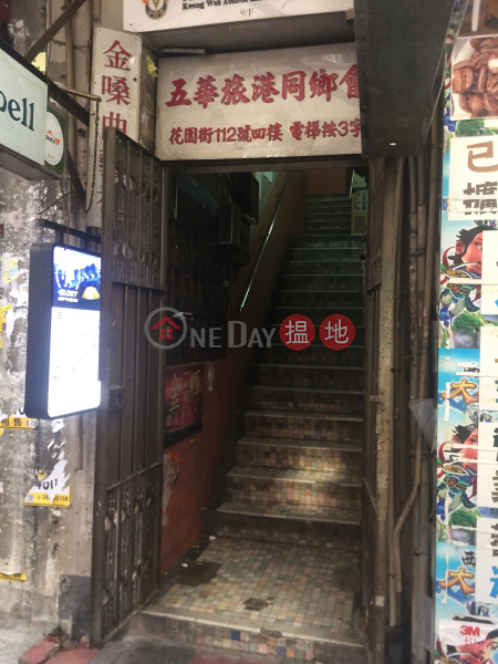 112 Fa Yuen Street (112 Fa Yuen Street) Mong Kok|搵地(OneDay)(2)