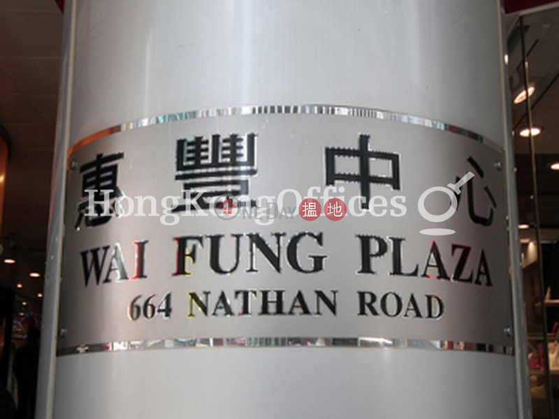 Office Unit for Rent at Wai Fung Plaza 664 Nathan Road | Yau Tsim Mong | Hong Kong Rental HK$ 268,470/ month