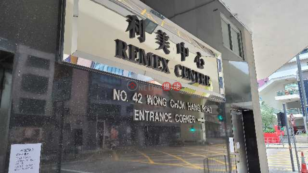 Remex Centre (利美中心),Wong Chuk Hang | ()(2)