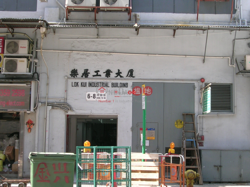 樂居工業大廈-6-8鴻圖道 | 觀塘區|香港出售HK$ 3,887.1萬