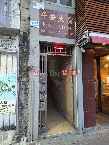 Peace Building (平安大廈),Sham Shui Po | ()(2)