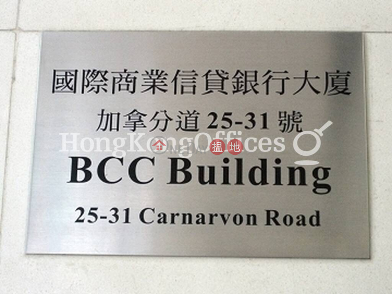 國際商業信貸銀行大廈寫字樓租單位出售25-31加拿分道 | 油尖旺香港|出售-HK$ 8,499.65萬