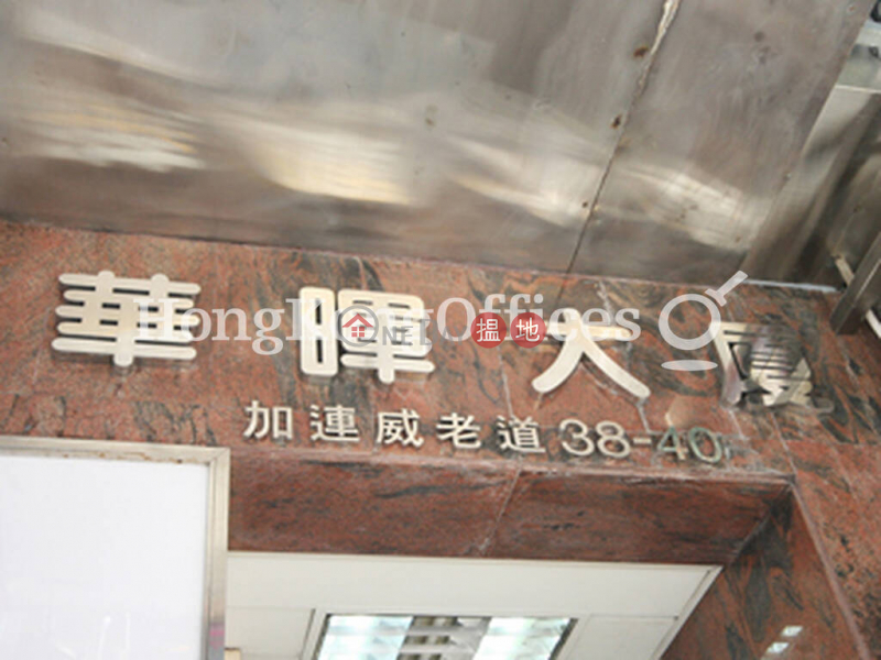 華暉大廈寫字樓租單位出租-38-40加連威老道 | 油尖旺-香港-出租|HK$ 350,000/ 月