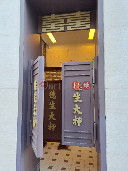 Tak Sang Pawn Shop (德生大押),Yau Ma Tei | ()(3)