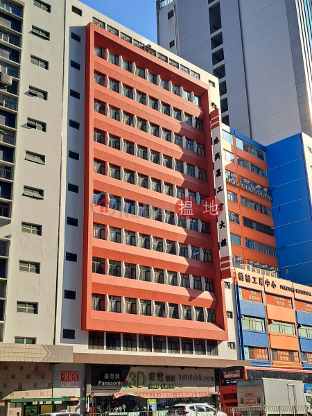 志興昌工業大樓 (Gee Hing Chang Industrial Building) 長沙灣| ()(5)